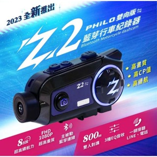 Z2安全帽藍芽耳機+1080P行車紀錄器錄影 續航8小時全新升級雙向版 頭盔專用 Philo飛樂(臺中一中街)