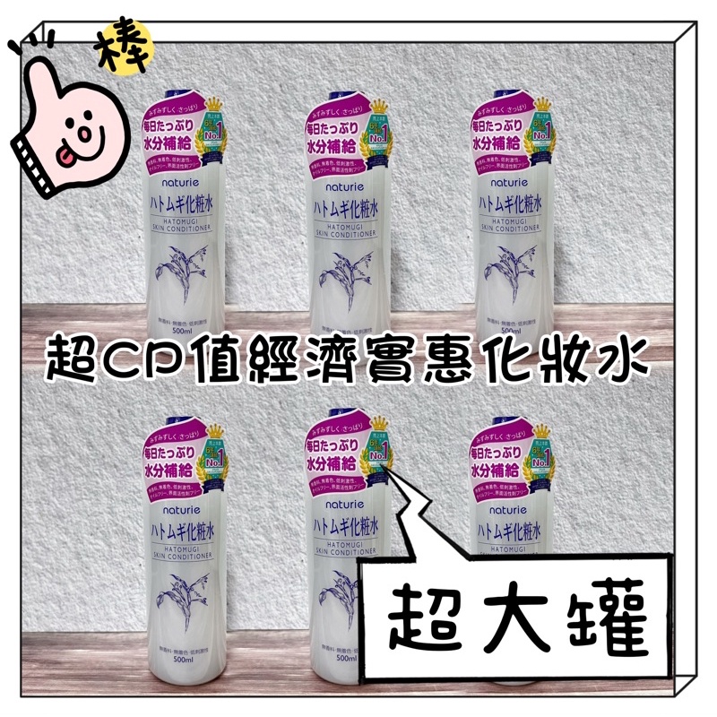 【peach__wu🍑】 日本 Imju Natur 薏仁清潤化妝水 500ml 清爽不油 面膜 保濕 補水 清潔 化妝