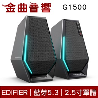 EDIFIER G1500 藍芽5.3 RGB燈效 2.0電競 遊戲喇叭 | 金曲音響