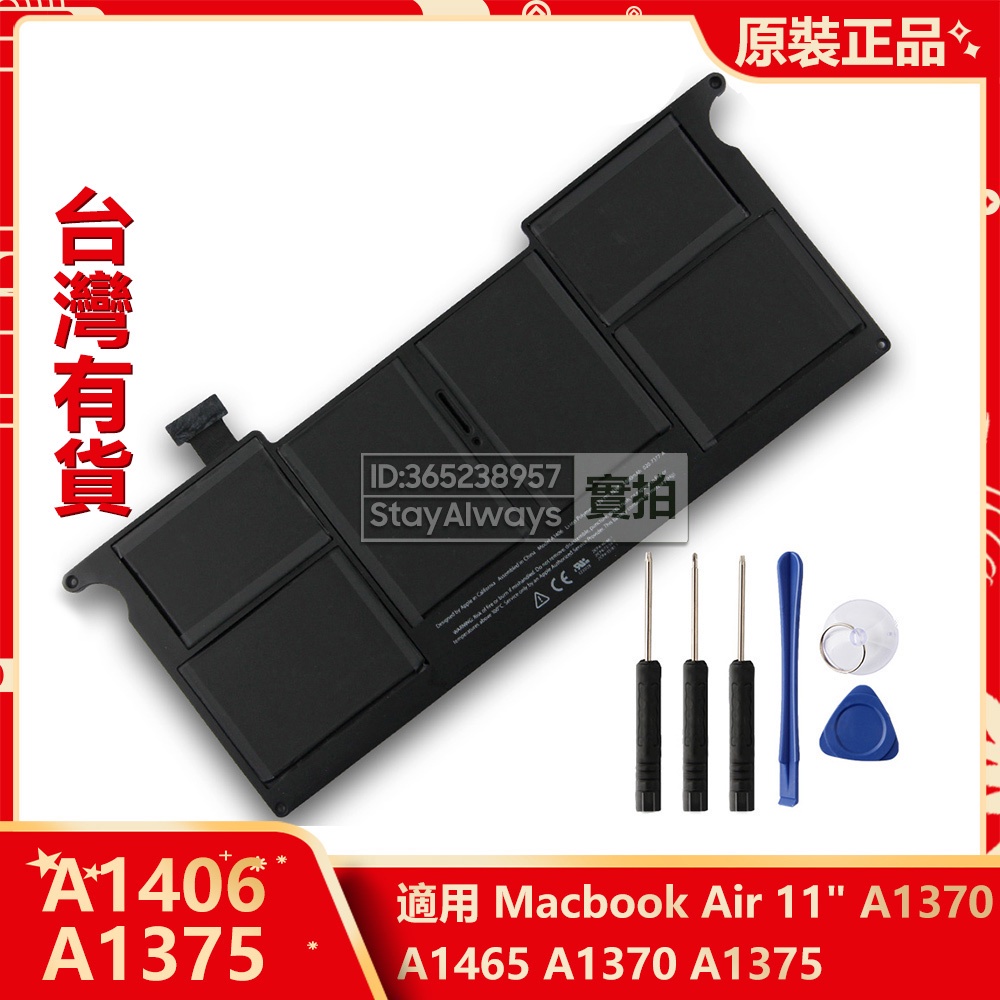 全新 蘋果原廠電池 MacBook air 11" A1375 A1406 A1495 筆電電池 A1370 A1465
