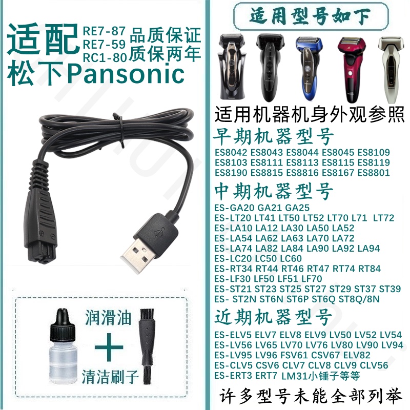 適配Panasonic松下剃鬚刀充電器RE7-87充電線USB電源線LM31 ST3Q