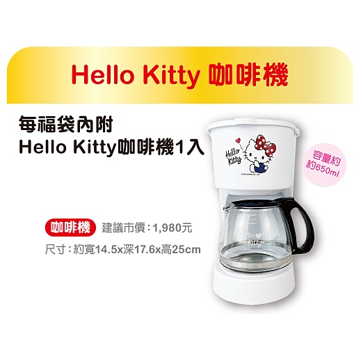 7-11 Hello Kitty 咖啡機