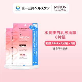 MINON 蜜濃 水潤美白保養組面膜4片裝x2 (8片) 粉刺 護理 保濕 補水 滋潤 美白 抗老第一三共 日本原裝進口