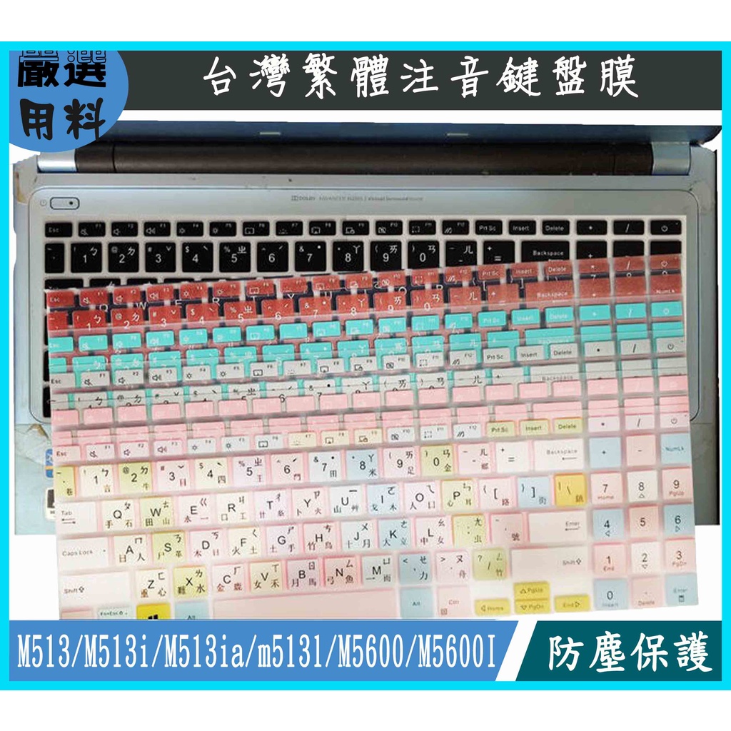 彩色 ASUS M513 M513i M513ia m513l M5600 M5600I 鍵盤膜 鍵盤保護膜 繁體注音