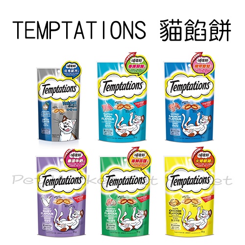 TEMPTATIONS - 貓餡餅 貓零食