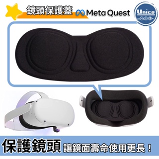 Oculus Quest 2 鏡頭保護蓋 Pico neo3 通用 一體式 保護蓋 防塵 防灰
