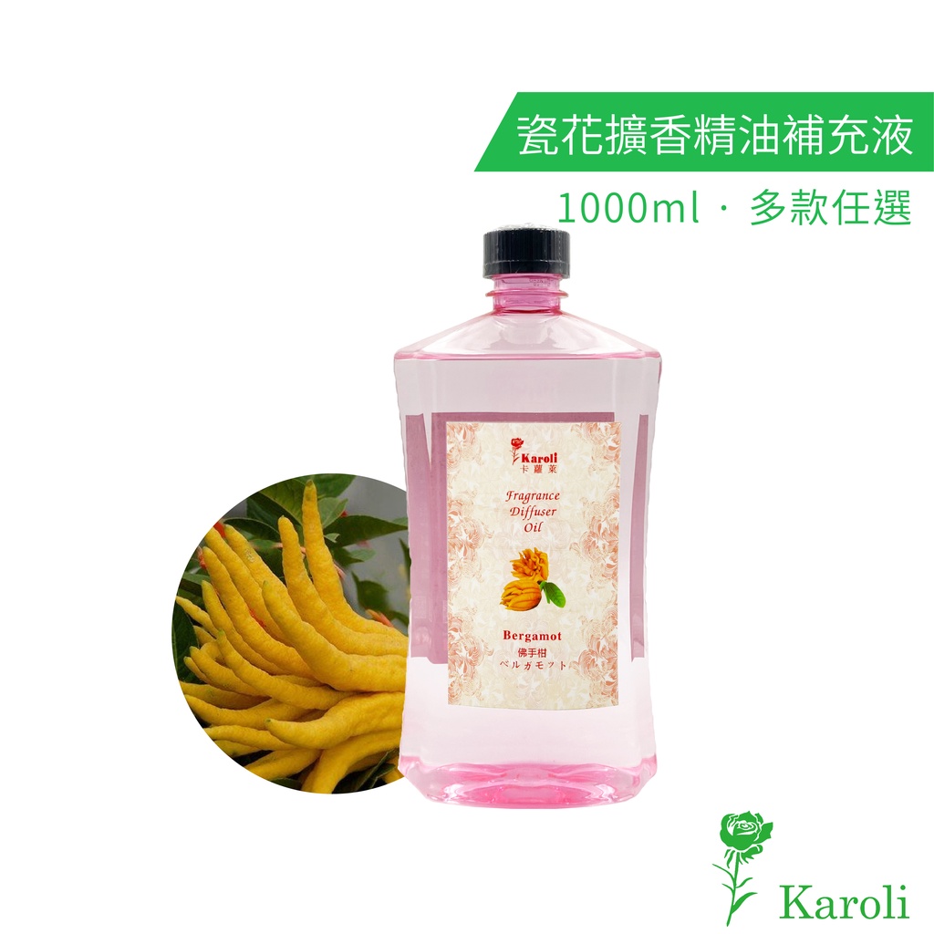 Karoli香氛 瓷花擴香精油補充液 1000ml 果香調 購買3瓶贈瓷花擴香瓶 水竹精油/擴香精油/擴香藤枝/擴香石