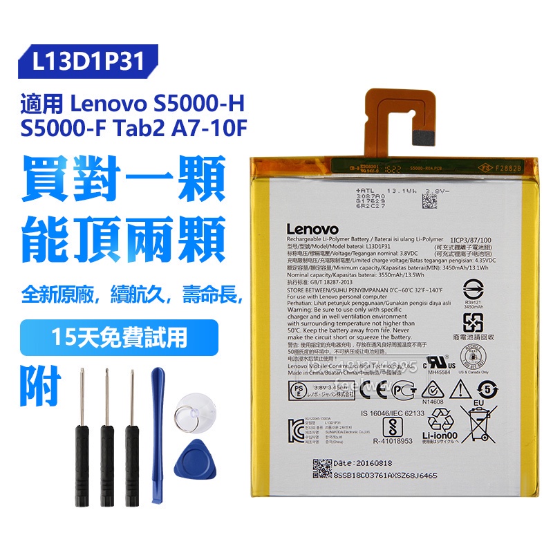 Lenovo 聯想 原廠 L13D1P31 平板電池 Tab2 A7-20 A7-30 A7-10F S5000-H
