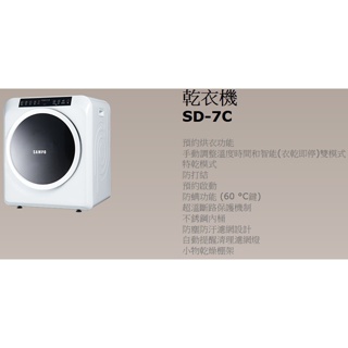 易力購【 SAMPO 聲寶 原廠正品全新】 乾衣機 烘衣機 SD-7C《7公斤》全省運送含安裝