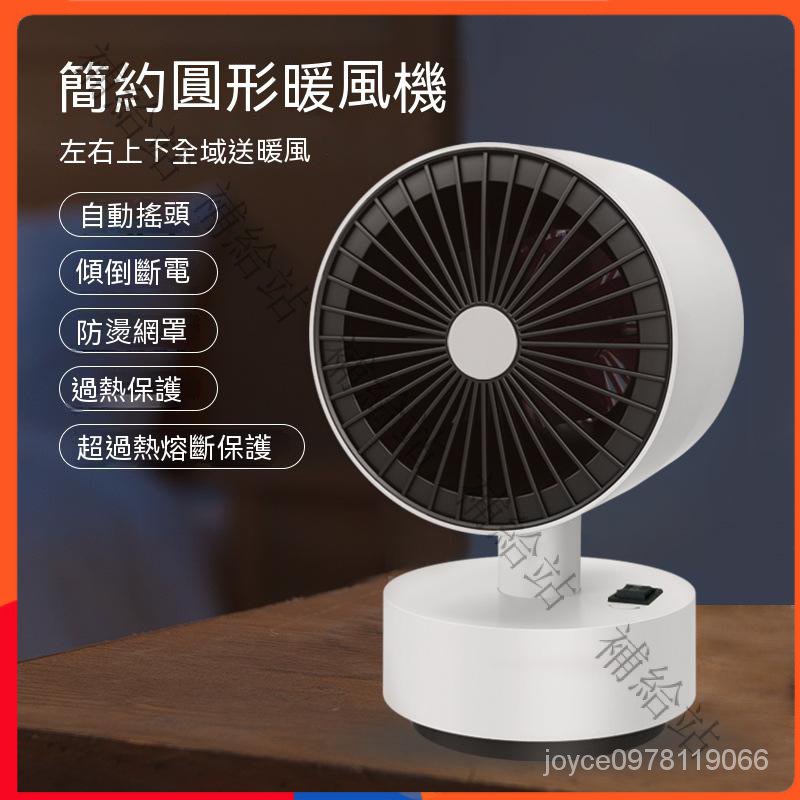 取暖器傢用浴室速熱電暖氣片立式風扇電熱圓形搖頭暖風機