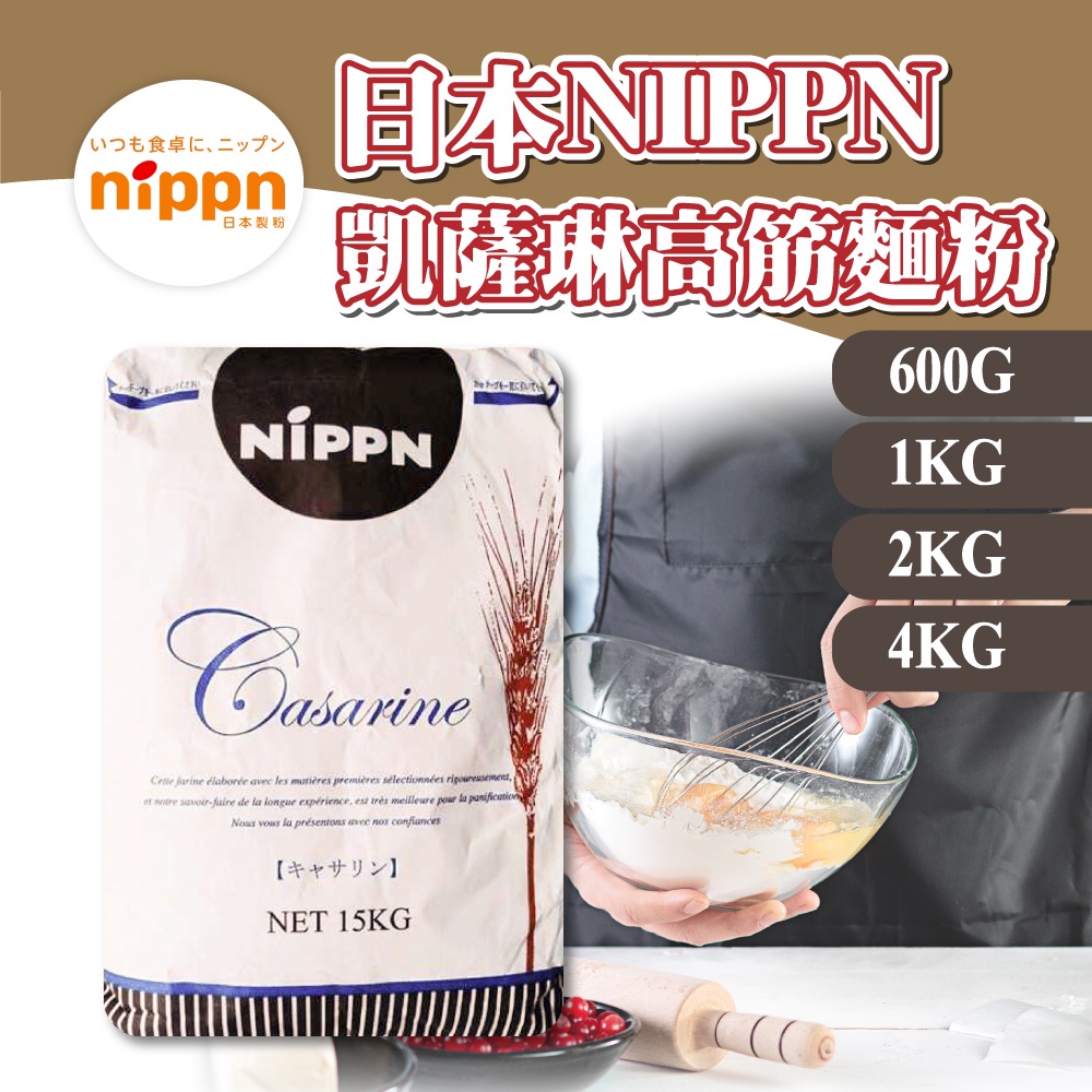 👑PQ Shop👑現貨 日本 NIPPN 凱薩琳麵粉 600G 1KG 2KG 4KG 流淚吐司 高筋麵粉 麵粉