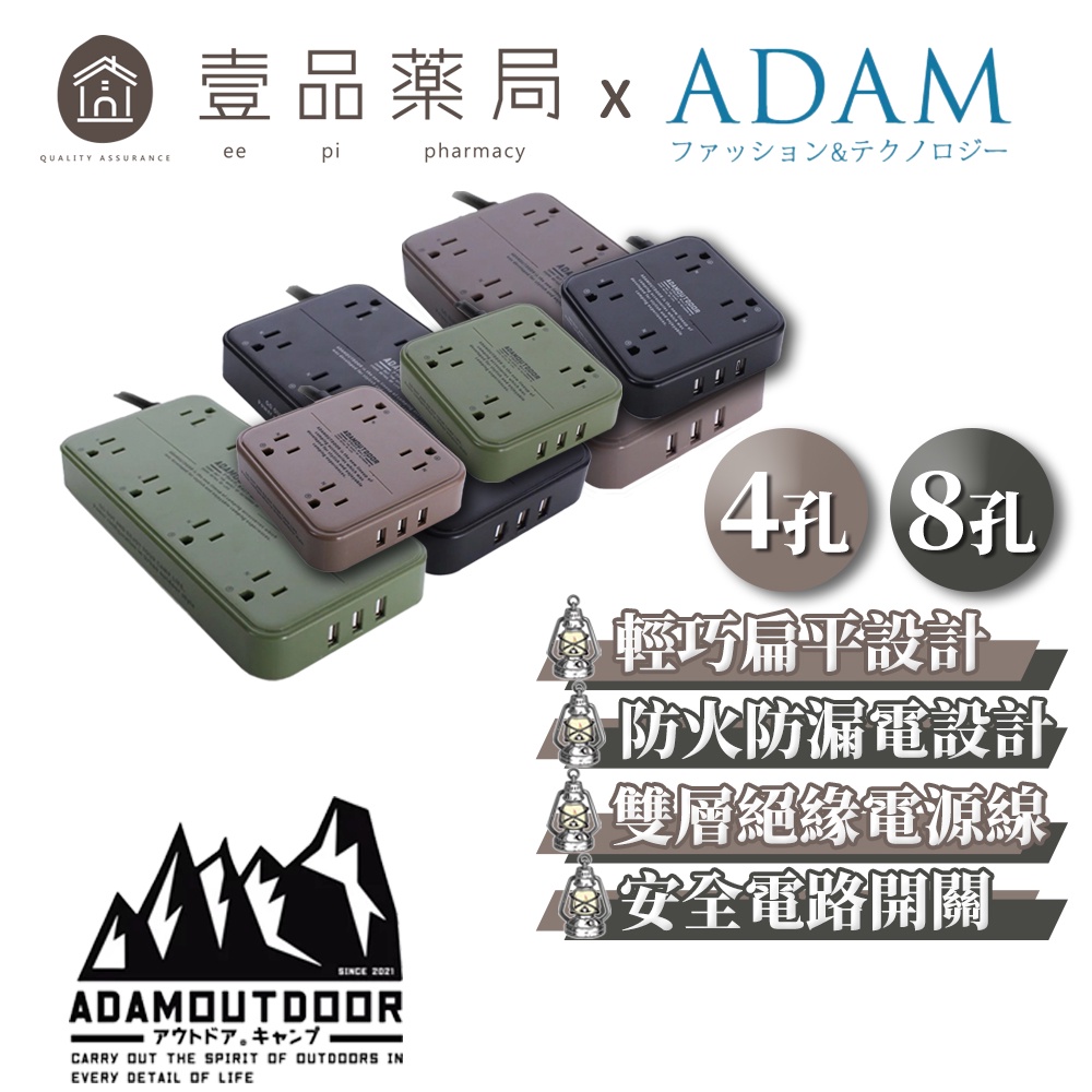 【ADAM】USB軍事風延長線1.8M 4座/8座 動力線 方型方便攜帶 防火材質 野營 露營延長線 6尺【壹品藥局】