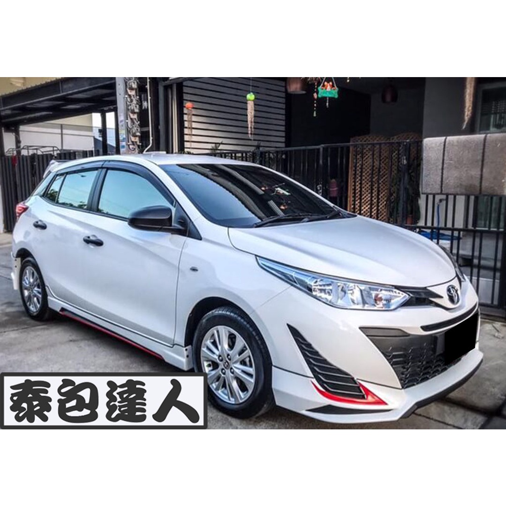 『泰包達人』Yaris 新大鴨 泰包 改裝 前 後 保桿 下巴 大包 側裙 定風翼 尾翼 空力套件