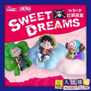 【影漫】海賊王 航海王 甜蜜的夢夜燈系列 盒玩 公仔 小夜燈 拆盒確認 現貨 正版【丸比模玩】