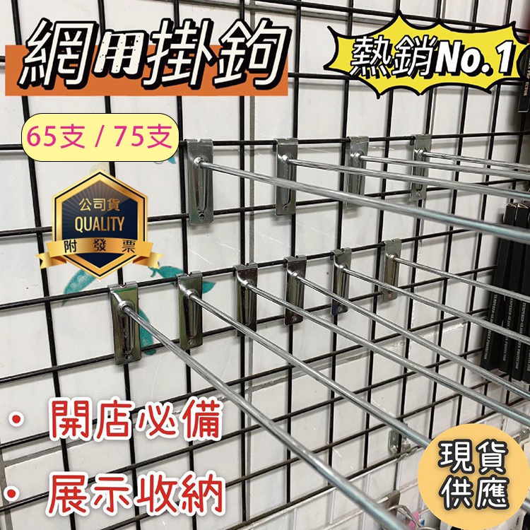 現貨 二手網架掛勾 貨架掛勾 展示架掛鉤 超市掛鉤 網勾 鐵勾 丁字鉤 電鍍鉤 勾子 網用掛鉤 網片勾 娃娃機擋板掛勾