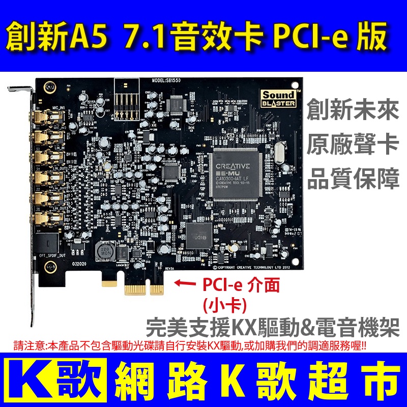 【網路K歌超市】創新未來原廠 Audigy5 / RX 7.1音效卡 SB1550 KX電音 直播 尋夢園 網路K歌