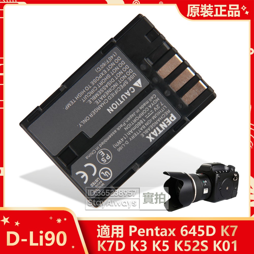 原廠 賓得Pentax 645D K7 K7D K3 K5 K52S K01 相機電池 D-Li90 全新替換電池 保固