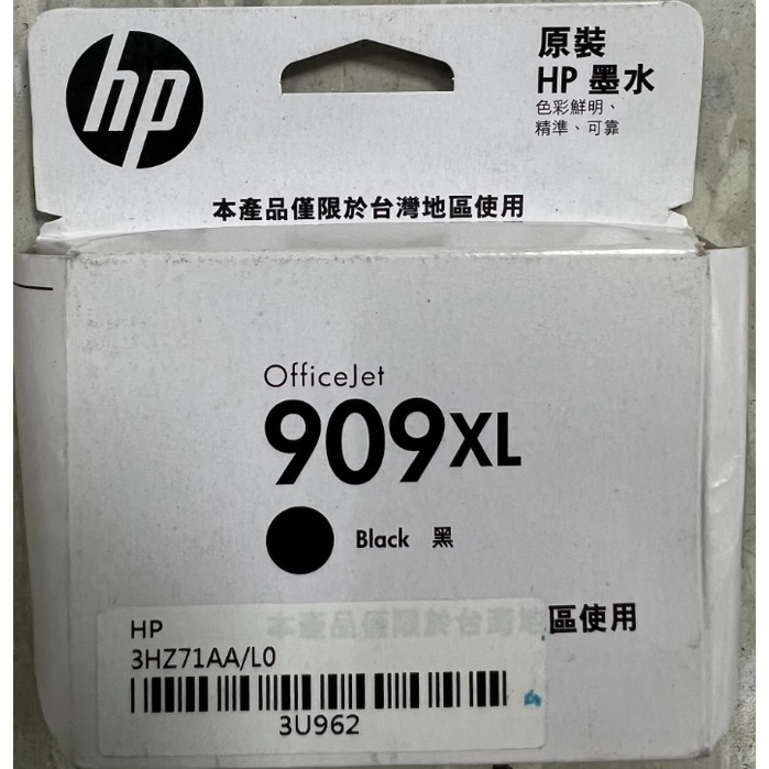 【原廠 黑色909XL超大容量】HP 905XL 適用hp 6960/hp 6970+全新含發票(原廠塑膠包裝/無拆封)
