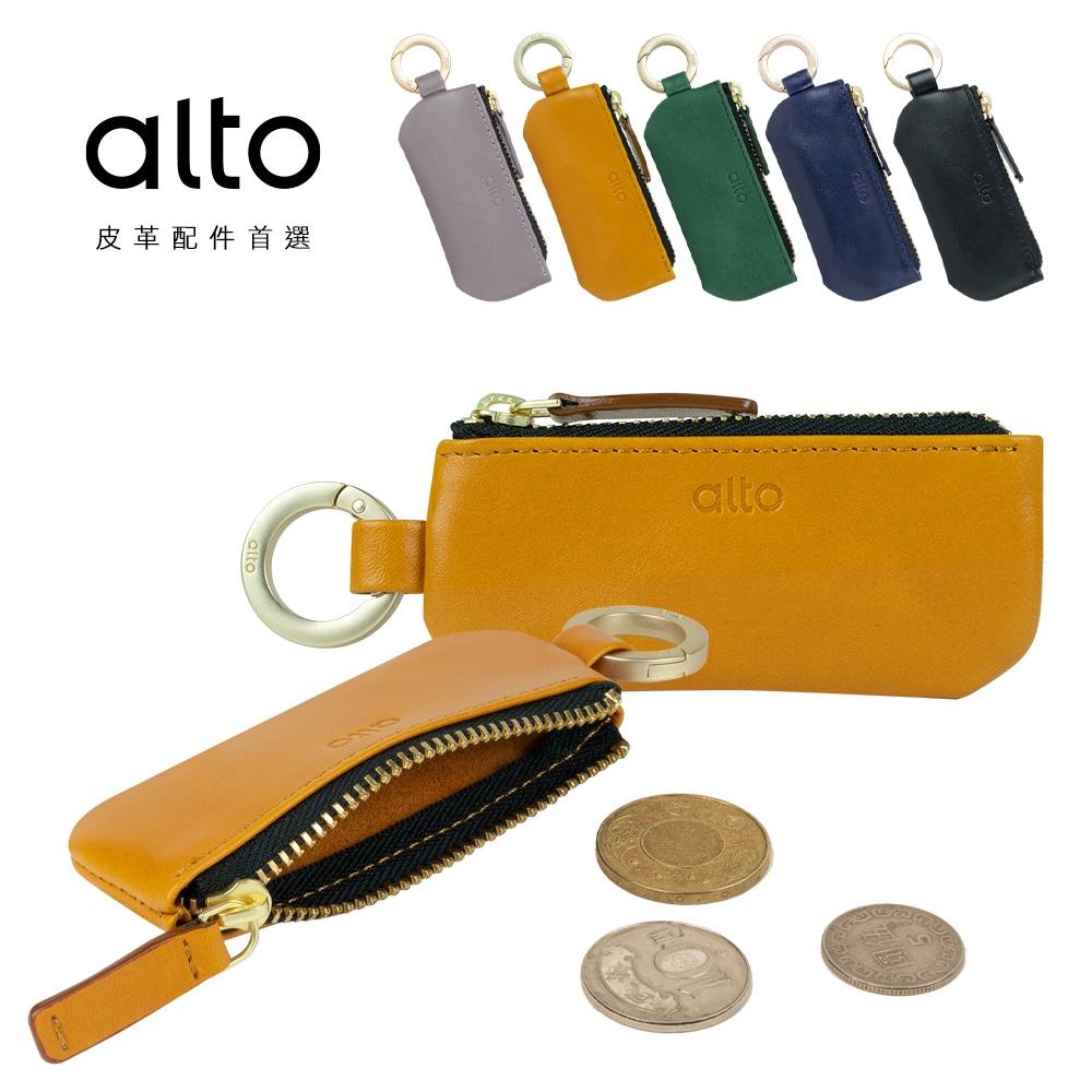 Alto 皮革鑰匙環零錢包【可加購客製雷雕禮物包裝】