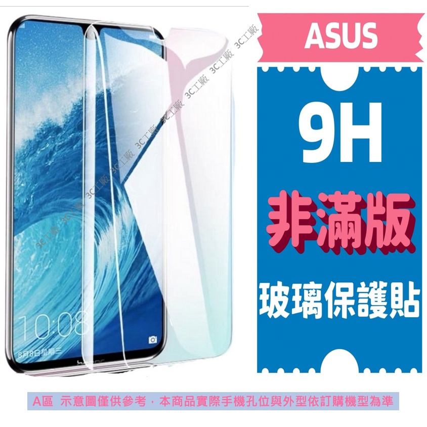 ASUS 保護貼 ZenFone 7 8 9 10 11Ultra Max Pro M2 ZB633 631 602