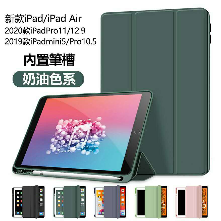 新款 智能休眠皮套 帶筆槽 適用 iPad Air M4 11吋 Pro M5 12代 11 10 9 8 mini 7