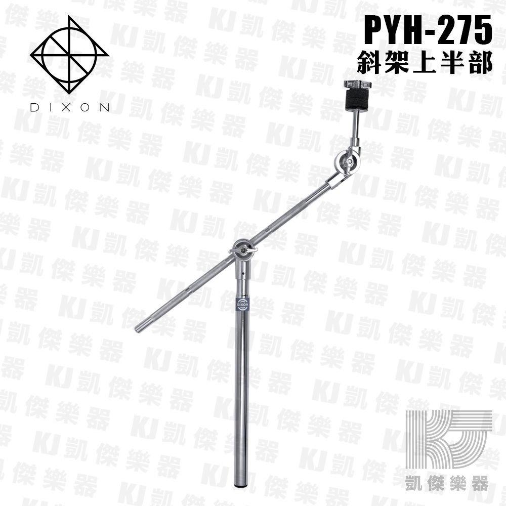 DIXON PYH-275 銅鈸斜架上半部 PYH275【凱傑樂器】