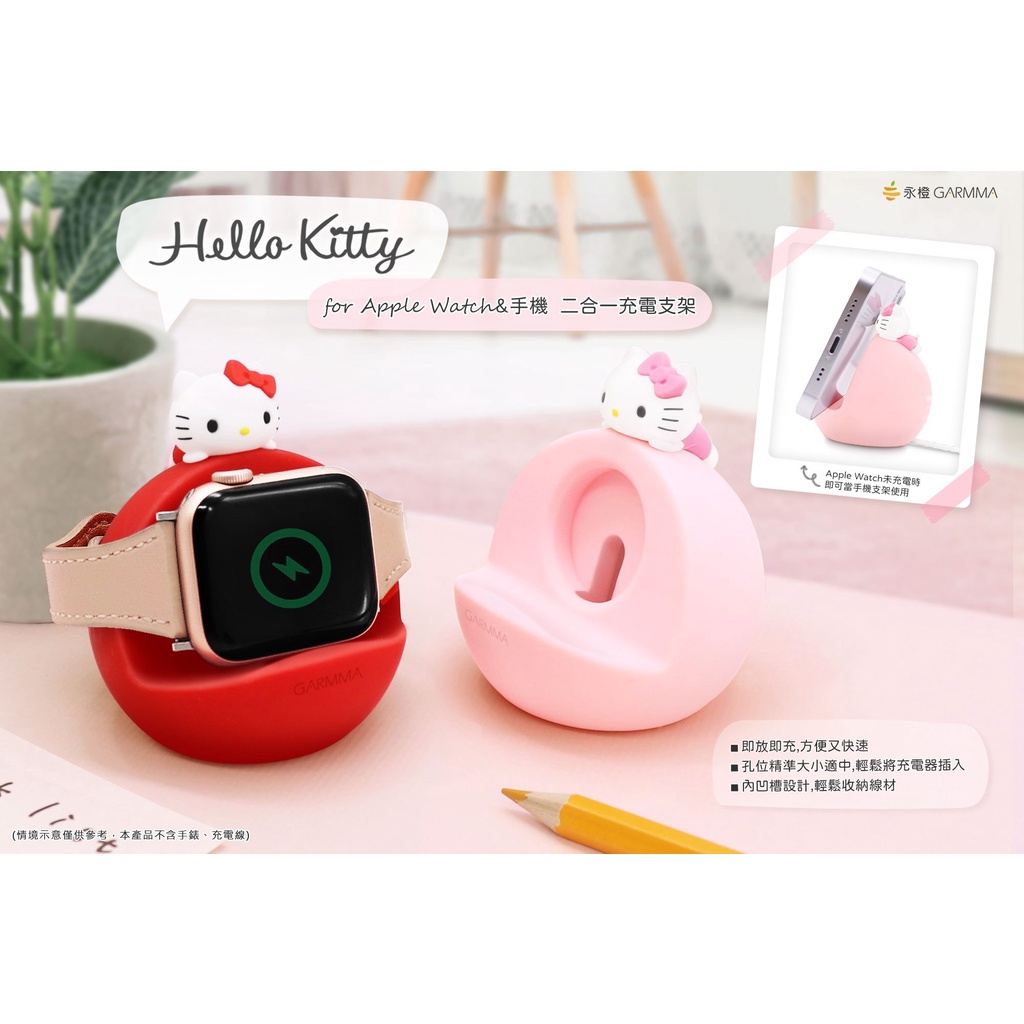 全新 GARMMA 永橙 Hello Kitty Apple Watch &amp;手機 二合一充電支架 紅 / 粉