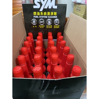 👍 SYM 三陽原廠 新款 汽油新增劑 燃油系統清淨劑 德國BASF進口 汽油精 最新款