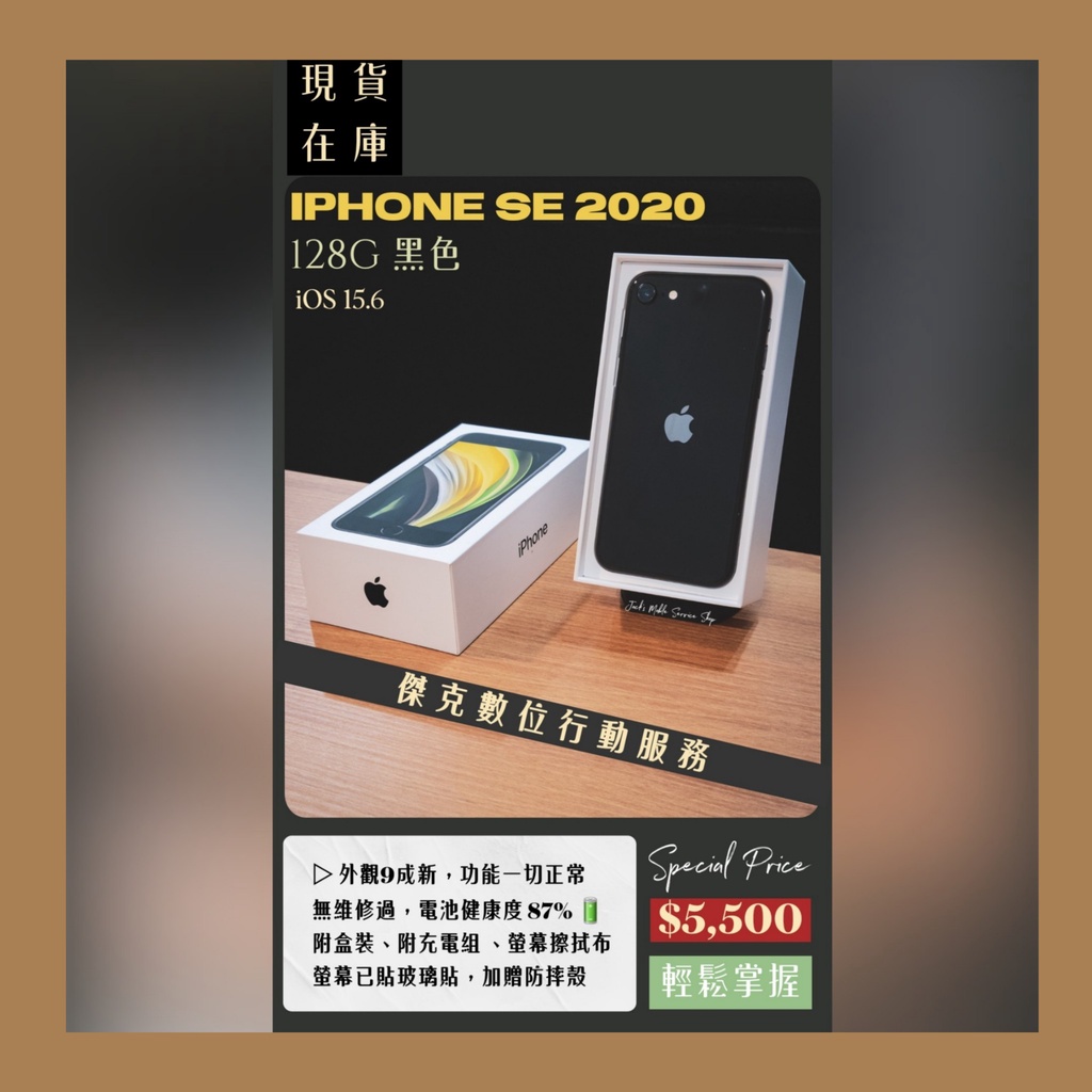 📱輕鬆掌握❗️二手 iPhone SE 2020 128G 黑 👉高雄市新興區提供自取📱502