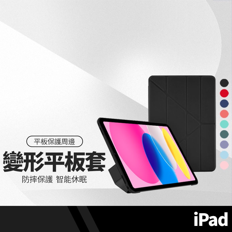 變形平板皮套 多折款 適用iPad 8.3 9.7 Air 10.2 pro 10.5 10.9 11吋 智能休眠皮套