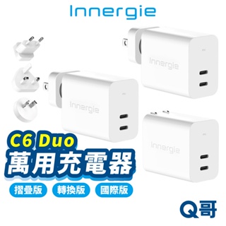 Innergie 萬用充電器 C6 Duo 多國轉接 雙孔 萬國插頭 快充 充電頭 出國插頭 旅行 插座 轉接 in01