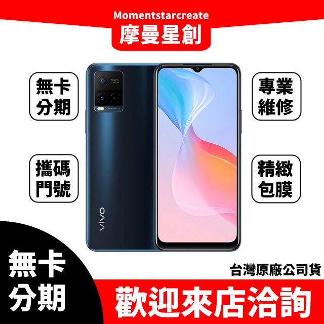 ☆摩曼星創☆台中免費分期VIVO Y21S 4G/128G 午夜藍/珍珠白    大學生/上班族/職業軍人