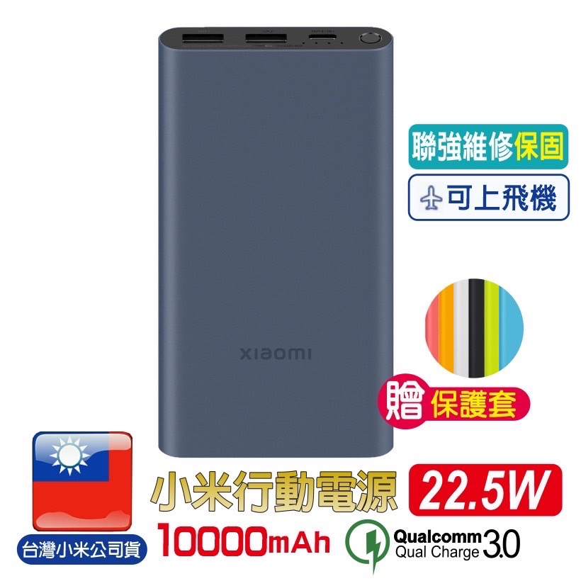 小米行動電源10000hAm【聯強維修保固】快充版 QC3.0  快速充電 生日禮物 交換禮物