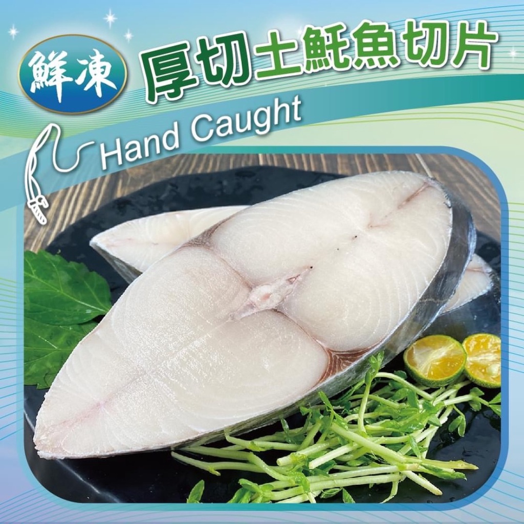 【馨海水產】超實惠土魠魚切片-煮米粉/乾煎/蒸烤都非常美味