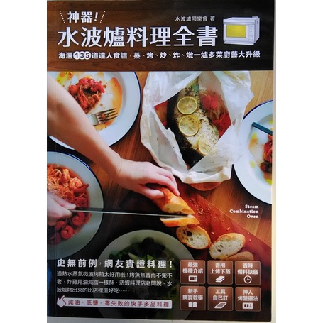 水波爐料理全書 ISBN:978-986-91284-9-0