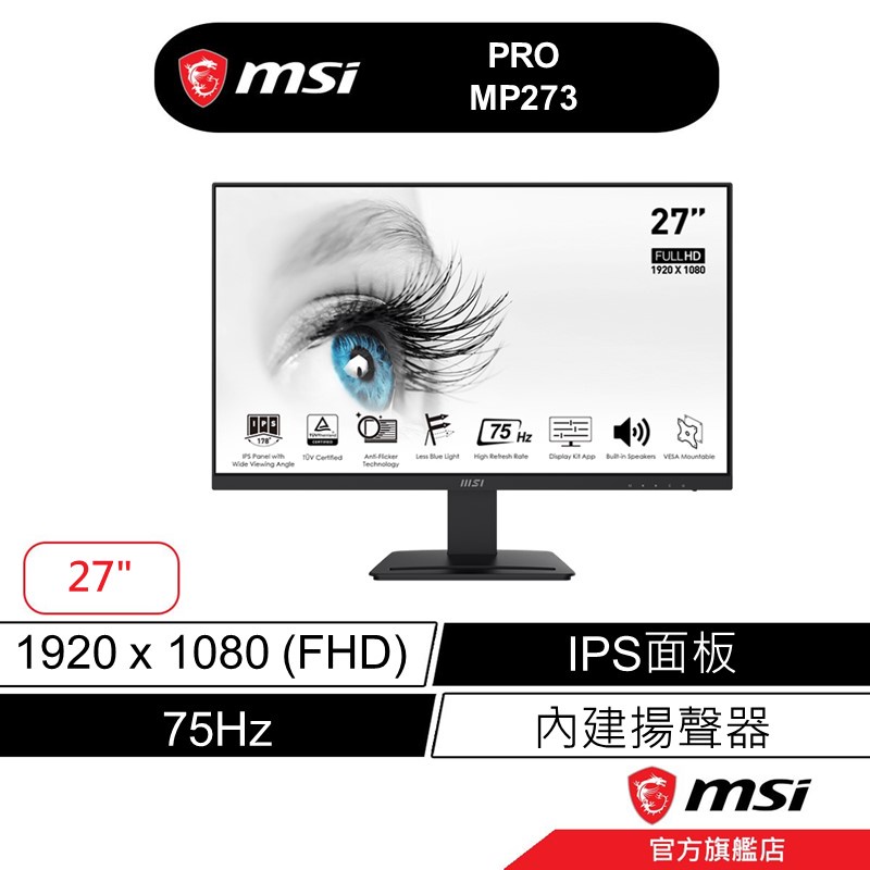 msi 微星 MSI PRO MP273 平面螢幕 27吋 FHD/75Hz/有喇叭/黑色