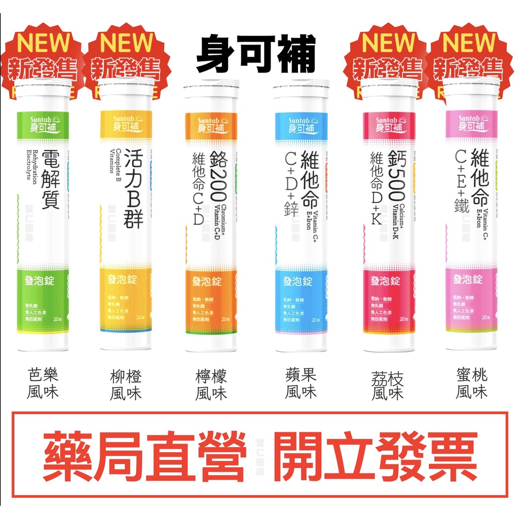 身可補電解質發泡錠20粒