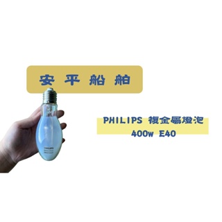 PHILIPS 飛利浦 石英複金屬燈泡 400w E40 燈泡 球泡