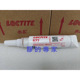 膠的專家 樂泰LOCTITE 577 缺氧膠 快速固化 高強度 管路/螺紋密封劑 正品QRcode