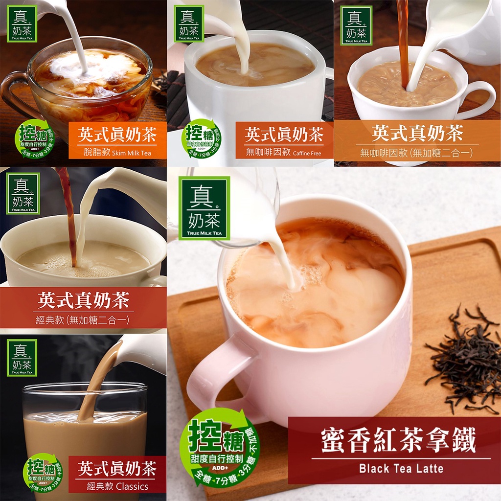 OK TEA 歐可茶葉 真奶茶系列 英式真奶茶/蜜香紅茶拿鐵/紅玉拿鐵/日月潭阿薩姆濃茶拿鐵/燕麥奶茶/燕麥紅茶拿鐵