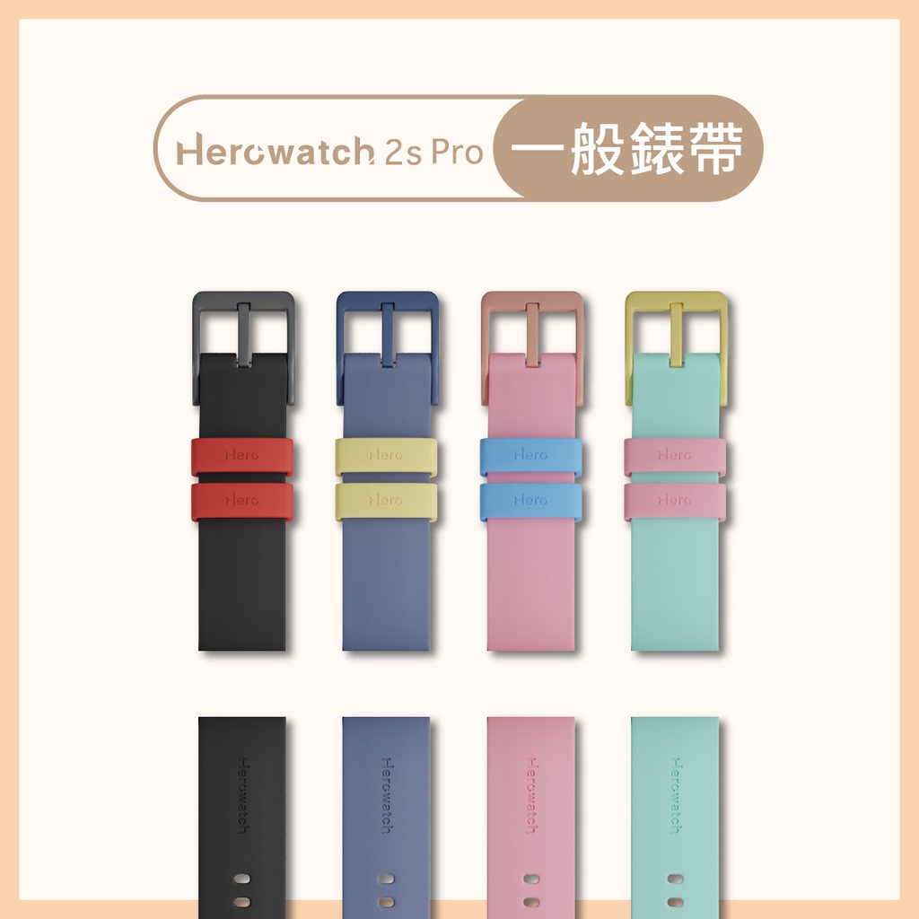 Herowatch 2s Pro 兒童智慧手錶一般錶帶（無一卡通、悠遊卡功能）