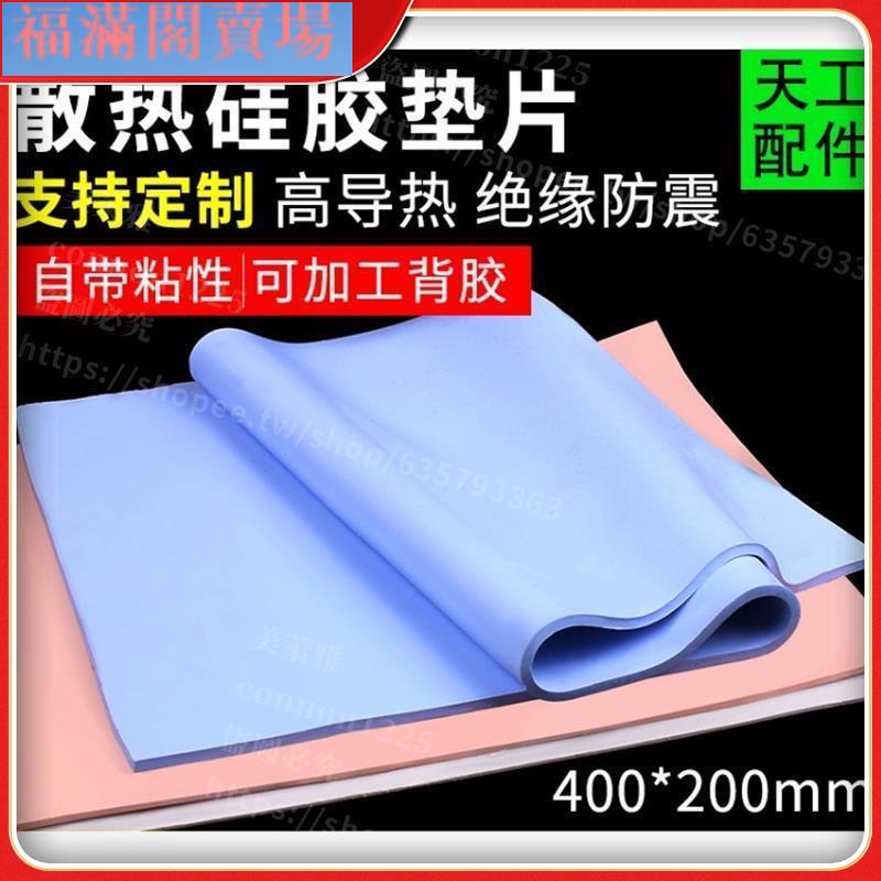 福滿閣【】導熱墊矽膠片矽脂 CPU顯存散熱筆記本電腦顯卡南北橋降熱用貼片