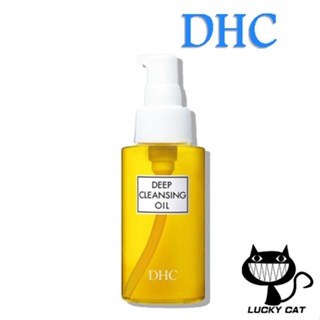 【日本直郵】DHC 藥用 深層卸妝油