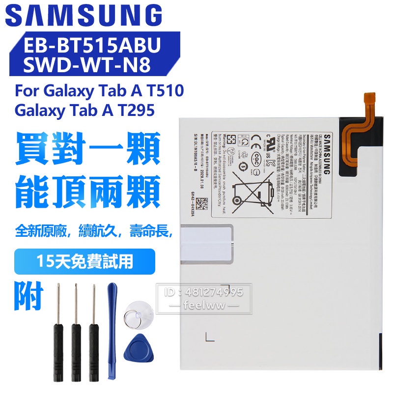 三星原廠 SWD-WT-N8 EB-BT515ABU 平板電池 Tab A T510 TabA T290 T295
