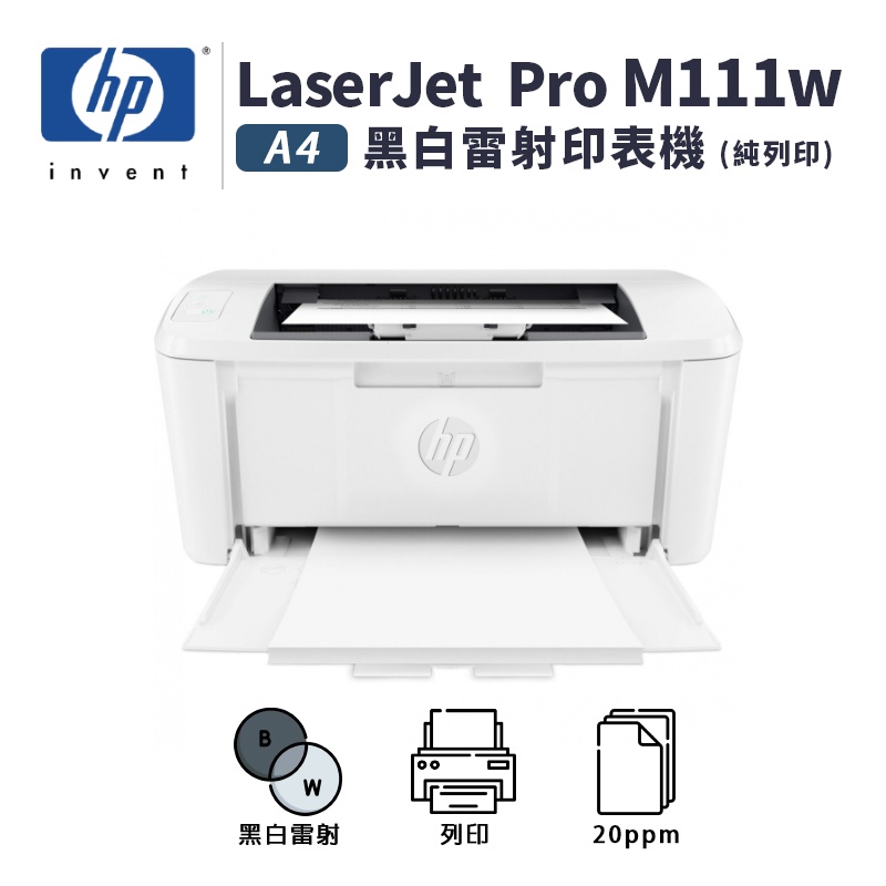 HP 惠普 LaserJet M111w 黑白雷射無線印表機【店長另推 P2500W 學生家庭小資首選】
