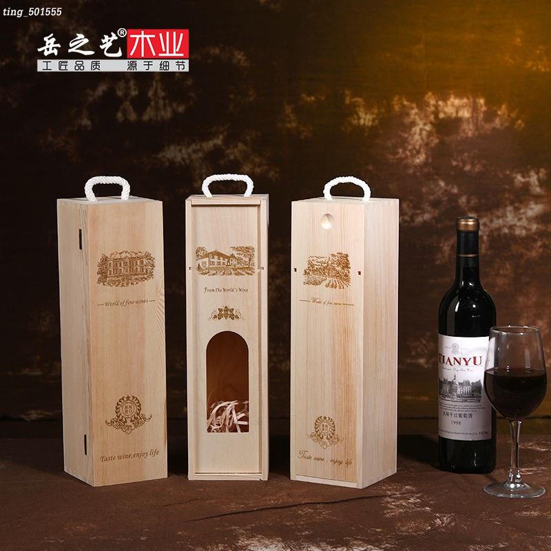 酒盒 紅酒木盒 單支紅酒盒木盒包裝盒子葡萄酒禮品盒木箱通用木質1瓶裝酒盒定制