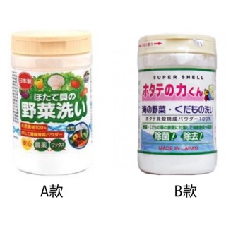 日本製 UNIMAT RIKEN 海の野菜果物 天然 貝殼粉 洗菜粉 蔬果 清洗粉 漢方研究所