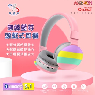 【極速通】k31耳罩式藍芽耳機/兒童耳機