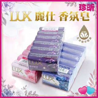 【珍昕】臺灣製 麗仕香氛皂 一包6入組 3款 水嫩柔膚 煥活冰爽 媚惑幽香 香皂 香氛皂 肥皂 身體清潔 個人清潔用品