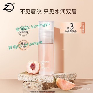 🔥『台現』100%正品✨✨ZENN.TH/zennth白桃護唇油去死皮淡化唇紋潤唇膏唇釉口紅唇乳唇蜜網紅小紅書推薦